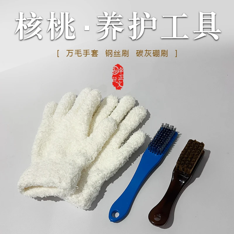 文玩纳米万毛刷子万毛手套钢丝刷核桃金刚菩提橄榄核桃工具清理