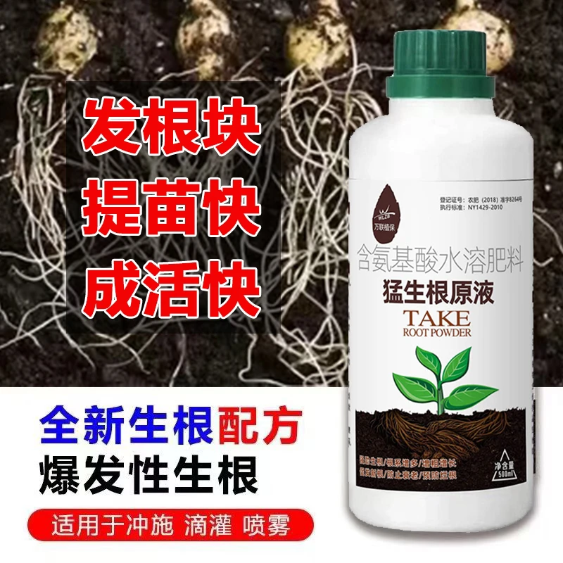 生根壮苗发根霸道生根原液快速爆根剂苗木蔬菜水稻移栽提苗叶面肥