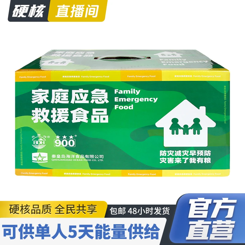【硬核专属】北戴河家庭应急救援食品礼盒装家用户外旅行长期储存
