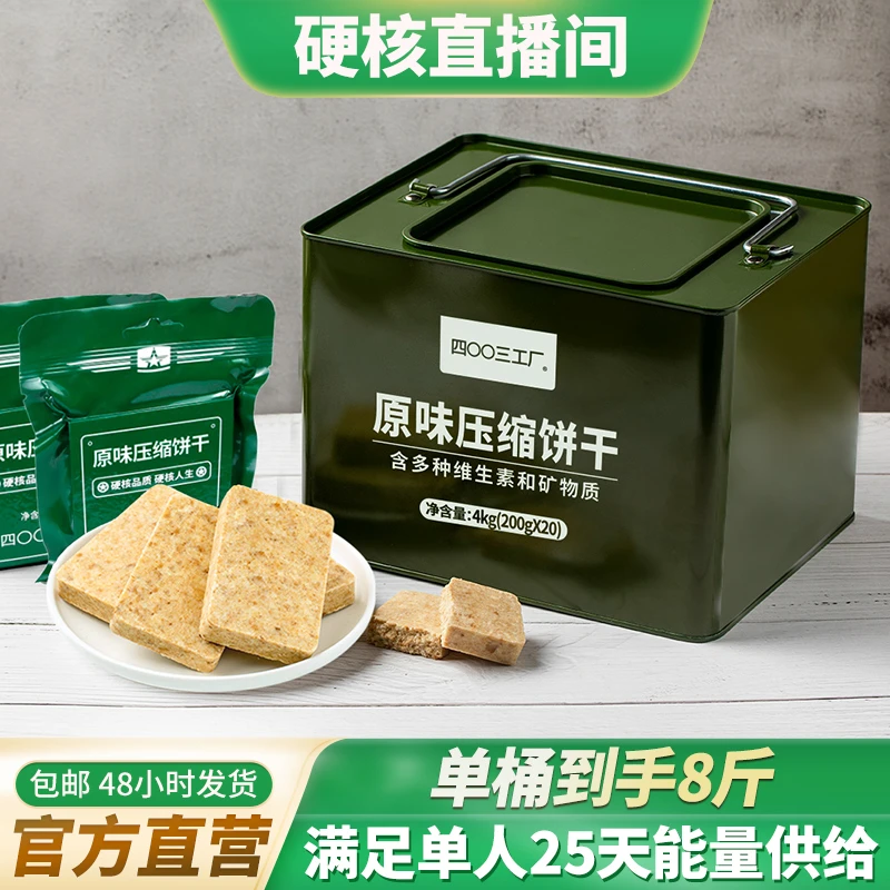 单桶八斤！20袋！原味无蔗糖压缩饼干铁桶装【硬核专属】