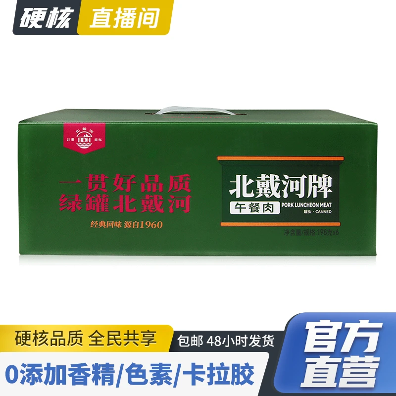 【硬核专属】北戴河午餐肉罐头198g礼盒装速食即食应急长期储备食品