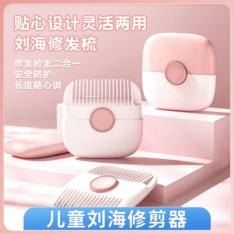 宝宝修剪碎发分叉神器二合一梳子直柄手动便携居家儿童理发器发梳