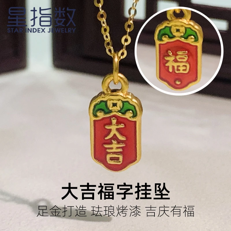 足金999福牌吊坠黄金项链大吉签挂坠国潮吉祥挂件送女友生日礼物