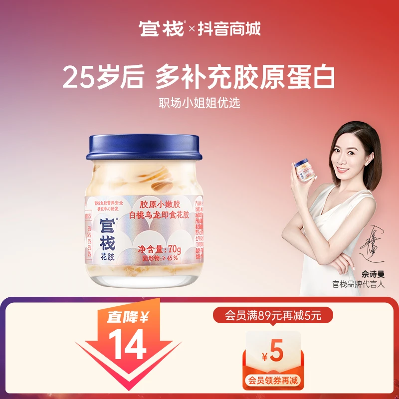 官栈即食花胶鱼胶奶冻天然胶原蛋白孕妇营养品胶原蛋白70g*1瓶sc