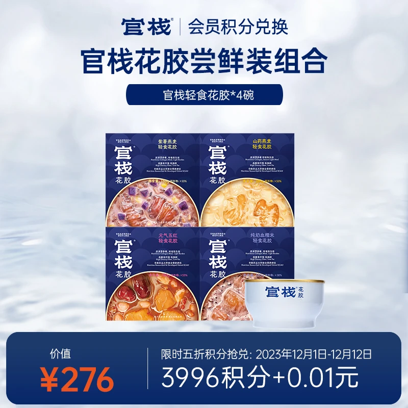 【双12积分兑换】官栈轻食花胶粥胶原蛋白滋补花胶粥180g*4碗-HY