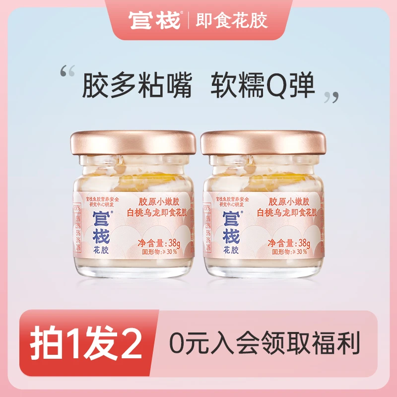 【轻享滋补 天然胶原蛋白】官栈花胶牛奶即食花胶鱼胶尝鲜体验款sc