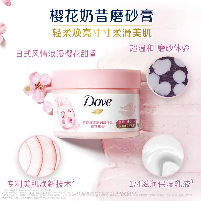 多芬磨砂膏2瓶焕亮你的美