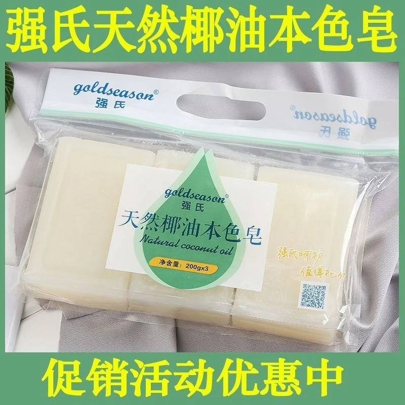 强氏200*3椰油皂大块洗衣皂家用婴幼儿去污不含磷不伤手配料干净