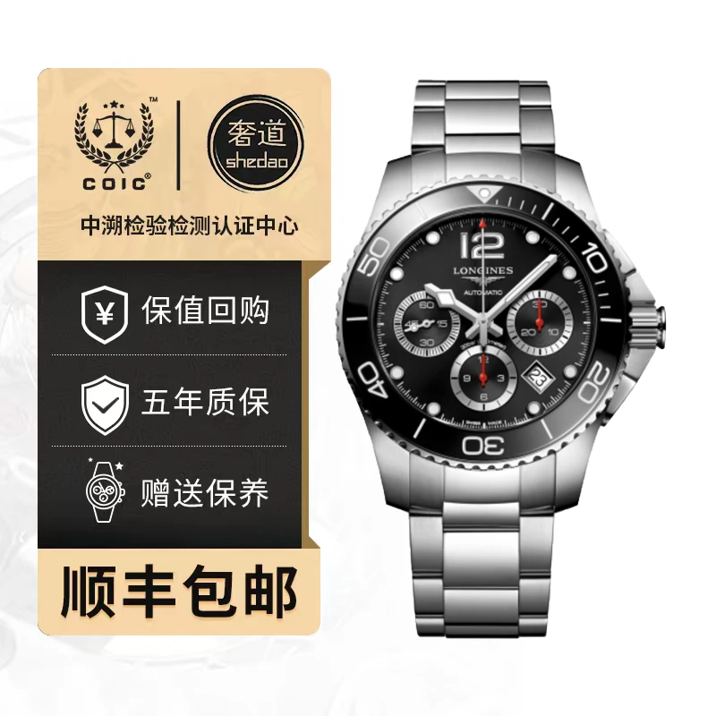 全新未使用 Longines/浪琴 康卡斯系列/表径43/熊猫盘