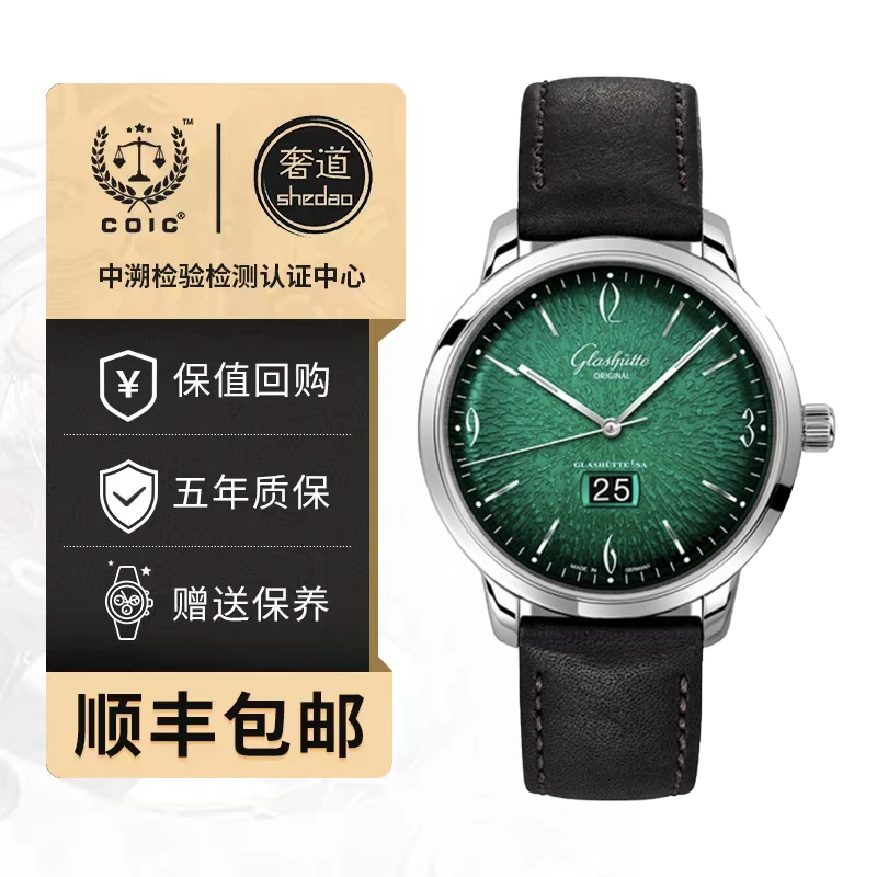 全新未使用 Glashutte/格拉苏蒂 复古系列/表径42/绿色