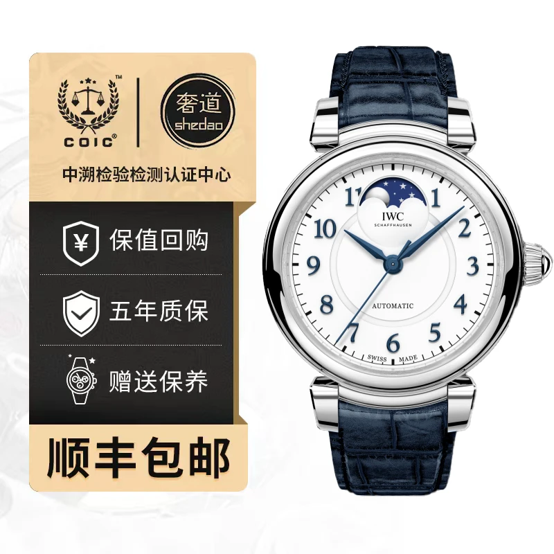 全新未使用 IWC/万国 IW459306达文西系列/表径36