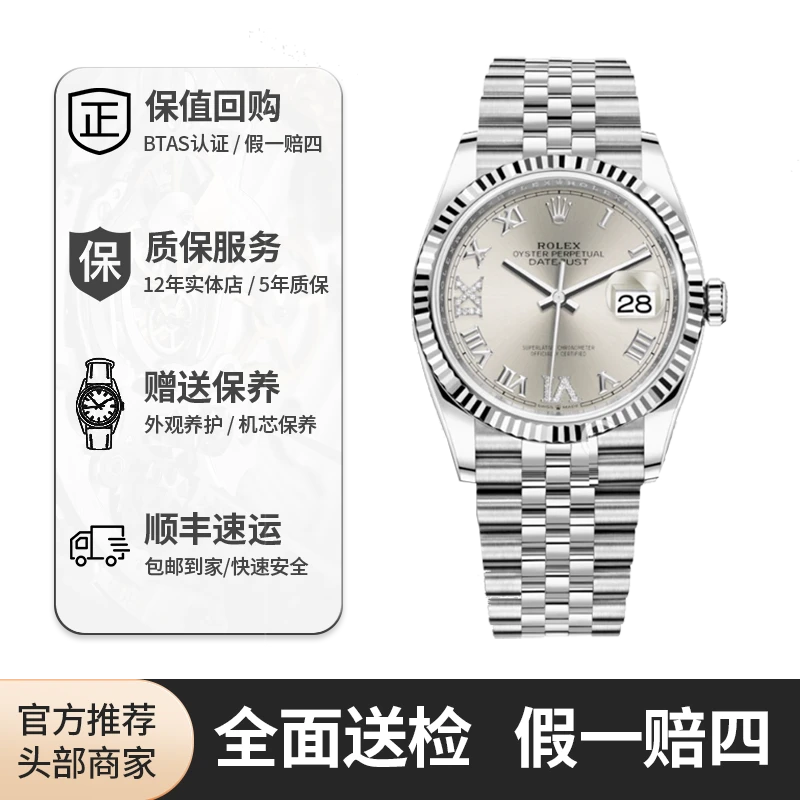 99新 Rolex/劳力士 126234日志/36mm