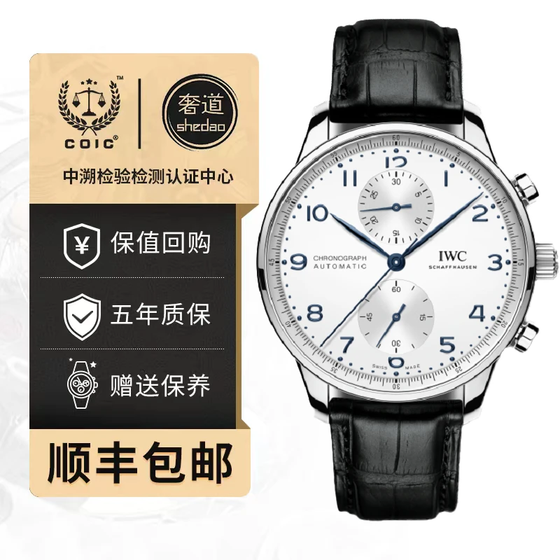 全新未使用 IWC/万国 葡萄牙系列/表径41/葡计蓝针