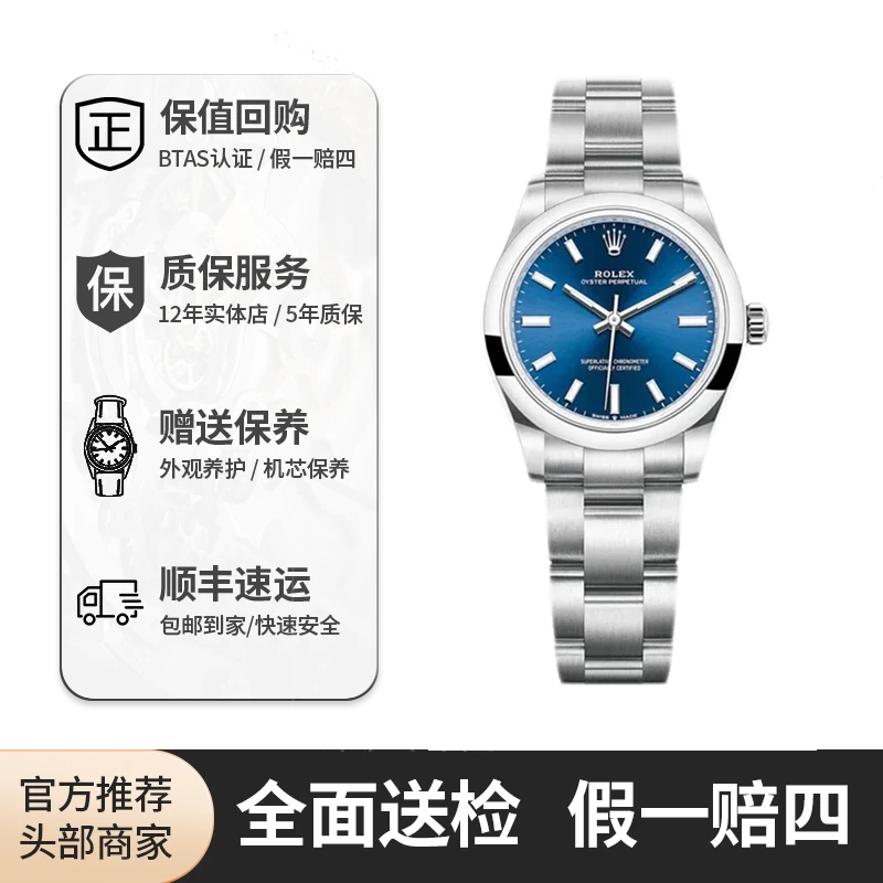 99新 Rolex/劳力士 红姐/蚝式恒动277200型号/蓝