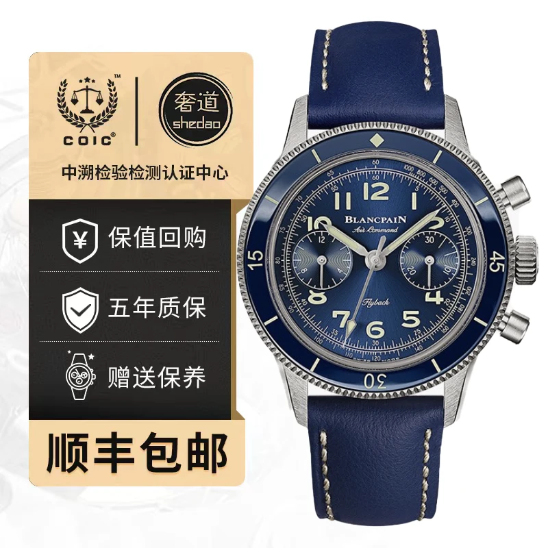 全新未使用 宝珀 空军司令系列/表径36.2/公价154500/计时款