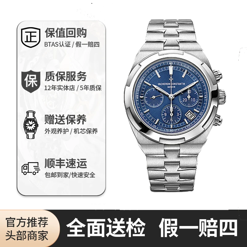 99新 Vacheron Constantin/江诗丹顿 纵横四海5500v/42mm/