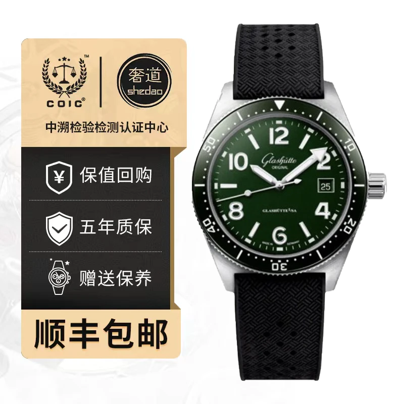 全新未使用 Glashutte/格拉苏蒂 原创系列/表径39.5