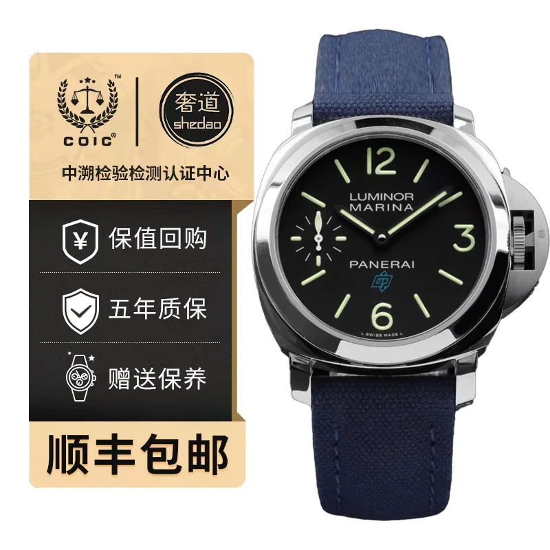 全新未使用 Panerai/沛纳海 庐米诺系列/表径44/大表盘