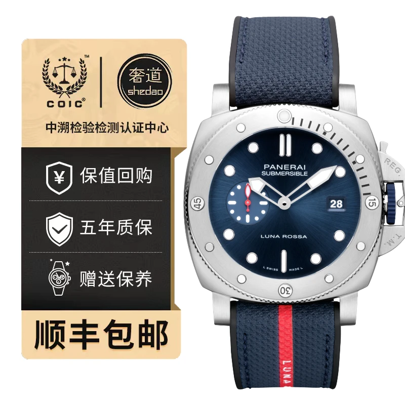 全新未使用 Panerai/沛纳海 潜行系列/表径44/限量1500