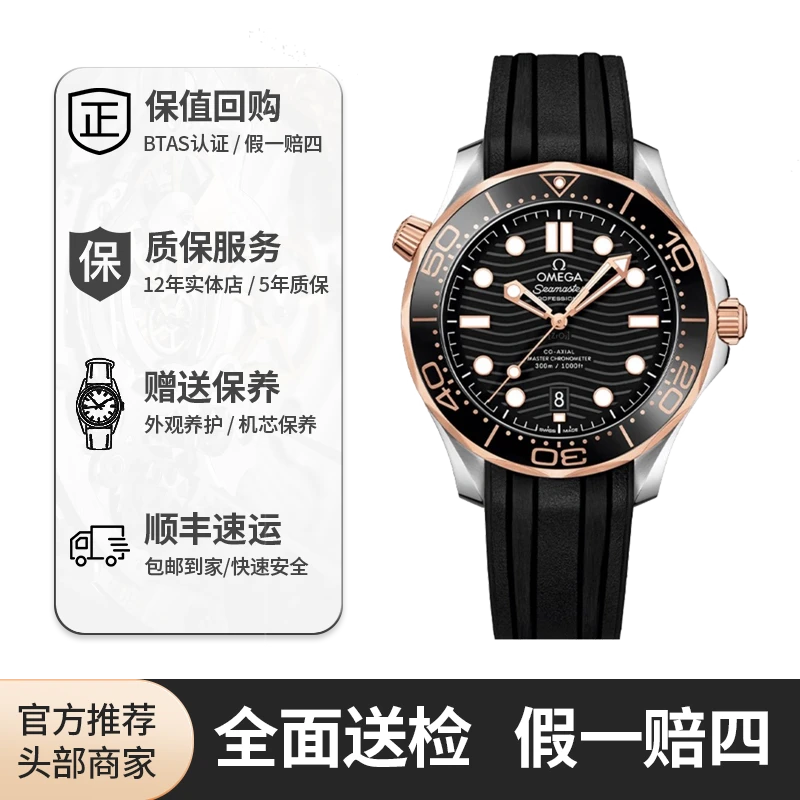 99新 Omega/欧米茄 海马系列/42mm间金