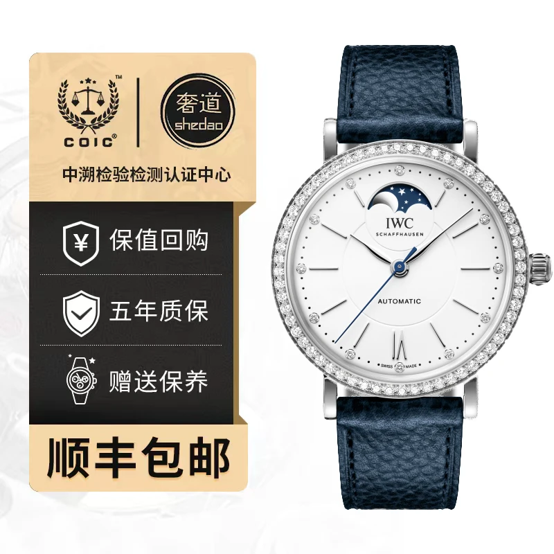 全新未使用 IWC/万国 IW659601柏涛菲诺系列/表径37