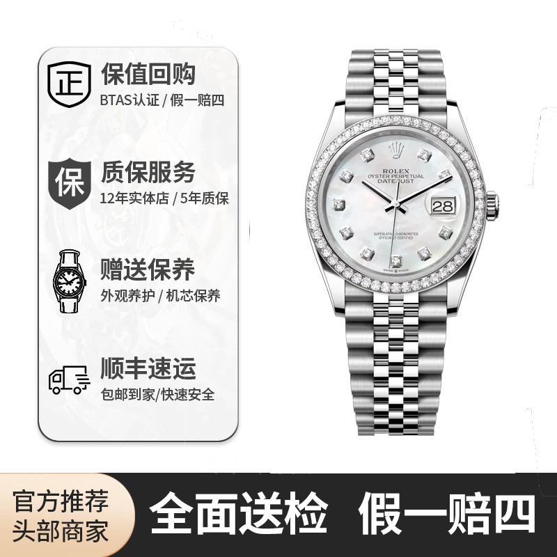 99新 Rolex/劳力士 红姐/日志126284/贝母镶钻