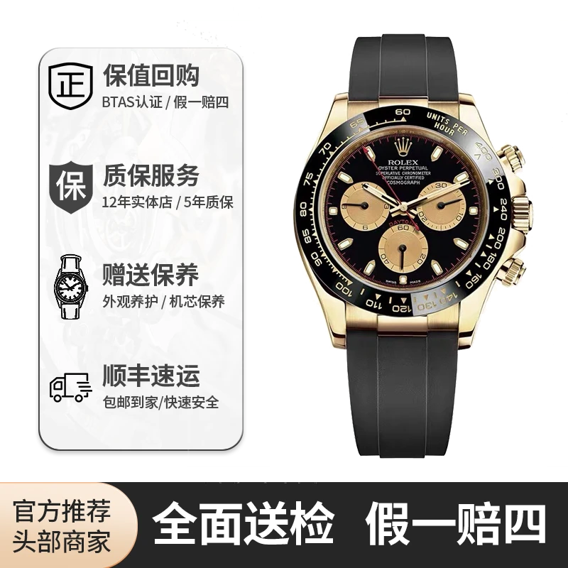 99新 Rolex/劳力士 红姐/迪通拿116518/小怪兽