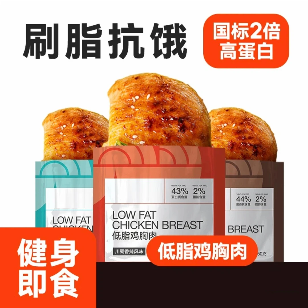 鸡胸肉低脂开袋即食代餐健身饱腹免煮奥尔良黑胡椒香辣蛋白质增肌