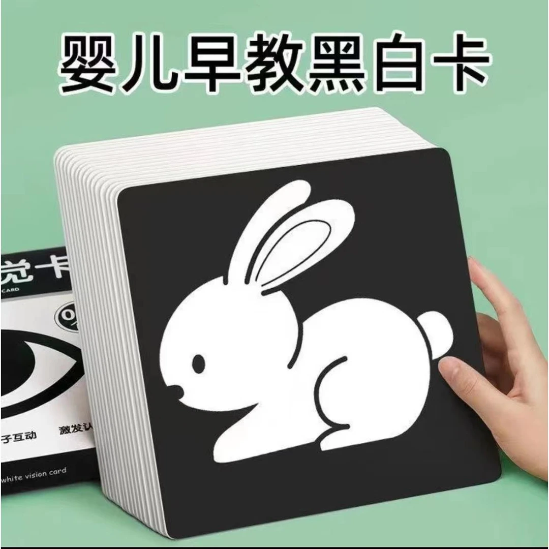 黑白卡片新生婴儿早教视觉激发卡0到3个月宝宝彩色追视婴儿玩具
