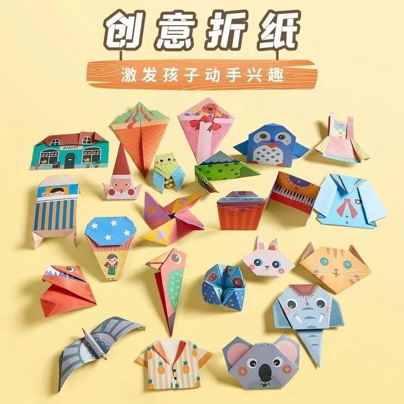 儿童趣味手工折纸书3d立体幼儿园3到6岁宝宝彩色剪纸制作益智玩具