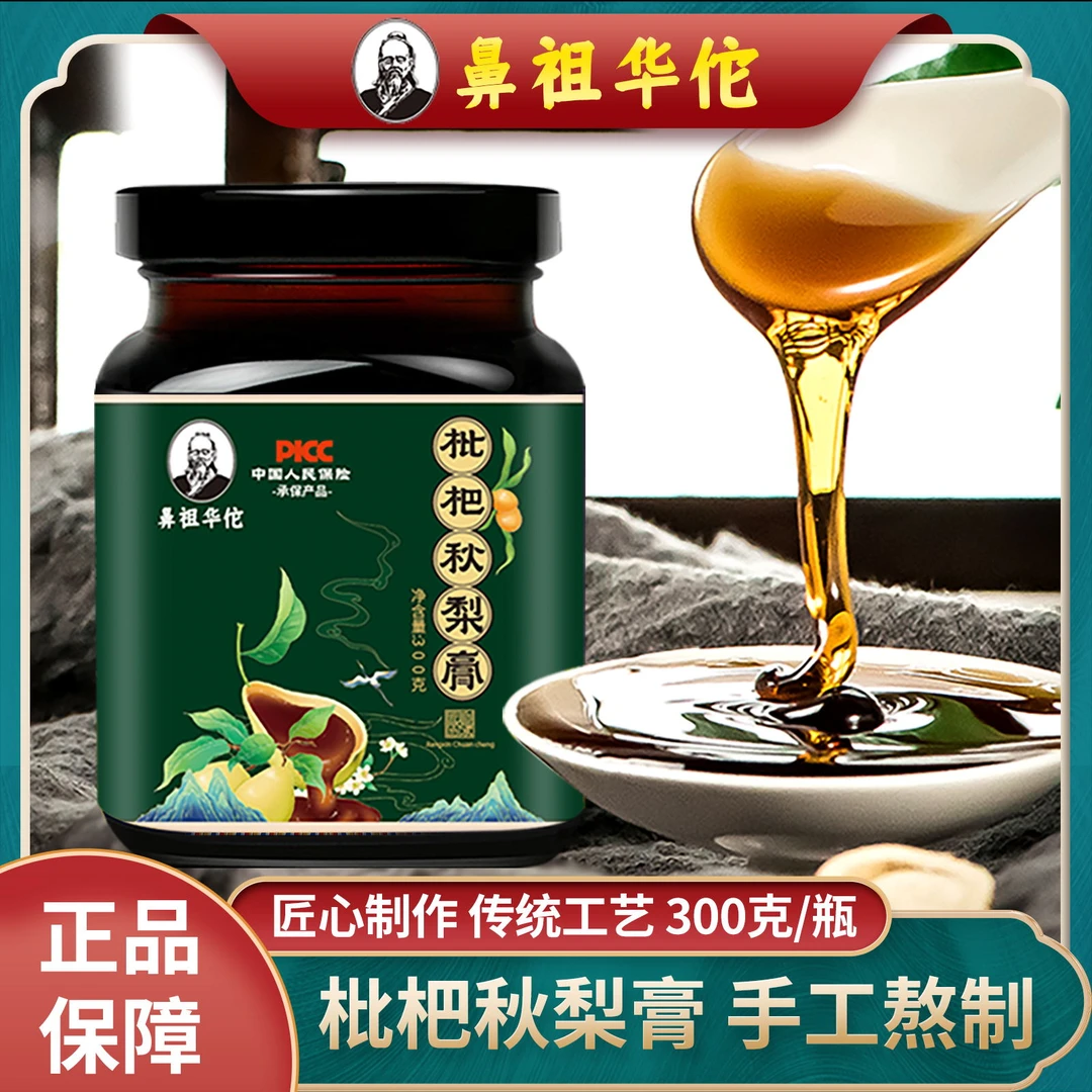 鼻祖华佗  枇杷秋梨膏华枇杷秋梨膏口感甘醇益于咽喉嗓子膏