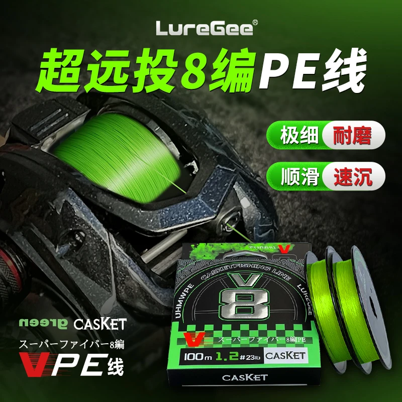 LureGee两盘八遍V8PE线 超顺滑耐磨8编PE线 高强度拉力