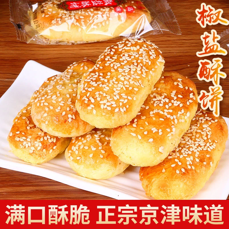 卧龙乏马椒盐酥饼老婆饼点心整箱牛舌饼传统糕点手工馅饼早餐茶点