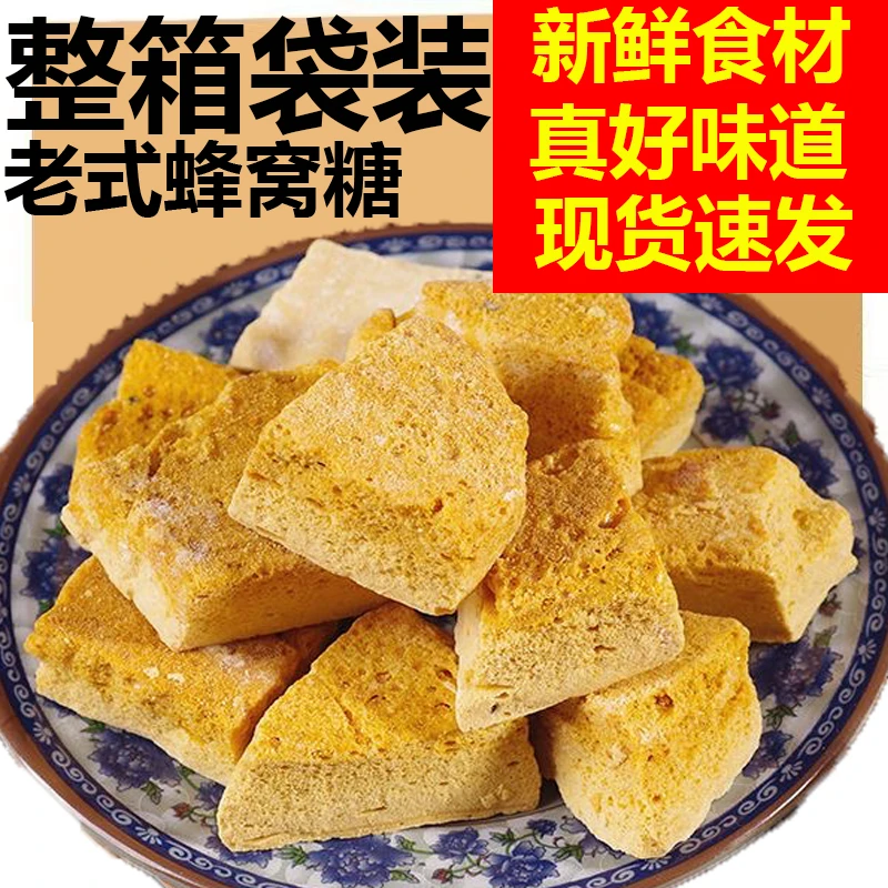 麦芽糖蜂窝糖叮叮酥脆怀旧小吃传统纯儿童手工零食酥脆硬糖灶糖果