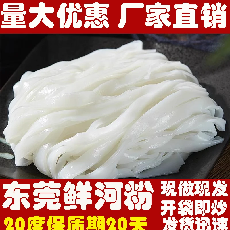 广东湿鲜河粉广州鲜切粉主食方便速食汤粉条沙河粉干炒牛河炒宽粉