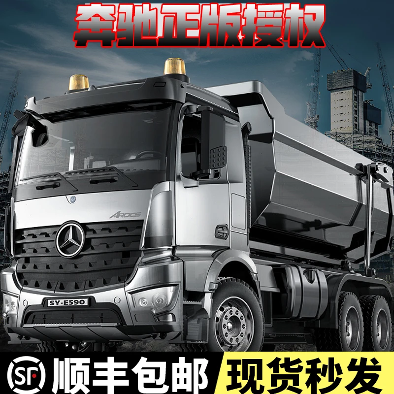 E590奔驰大号双鹰电动遥控自卸翻斗车合金工程车卡车货车儿童玩具