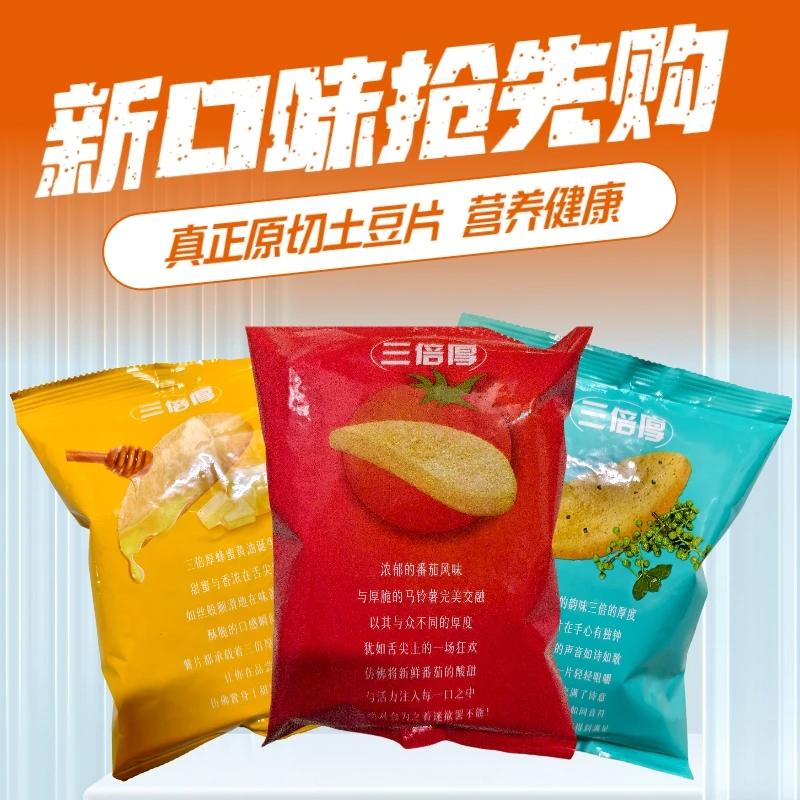 夕乃奈三倍厚薯片原切土豆片薄盐网红追剧馋嘴零食蜂蜜黄油多口味