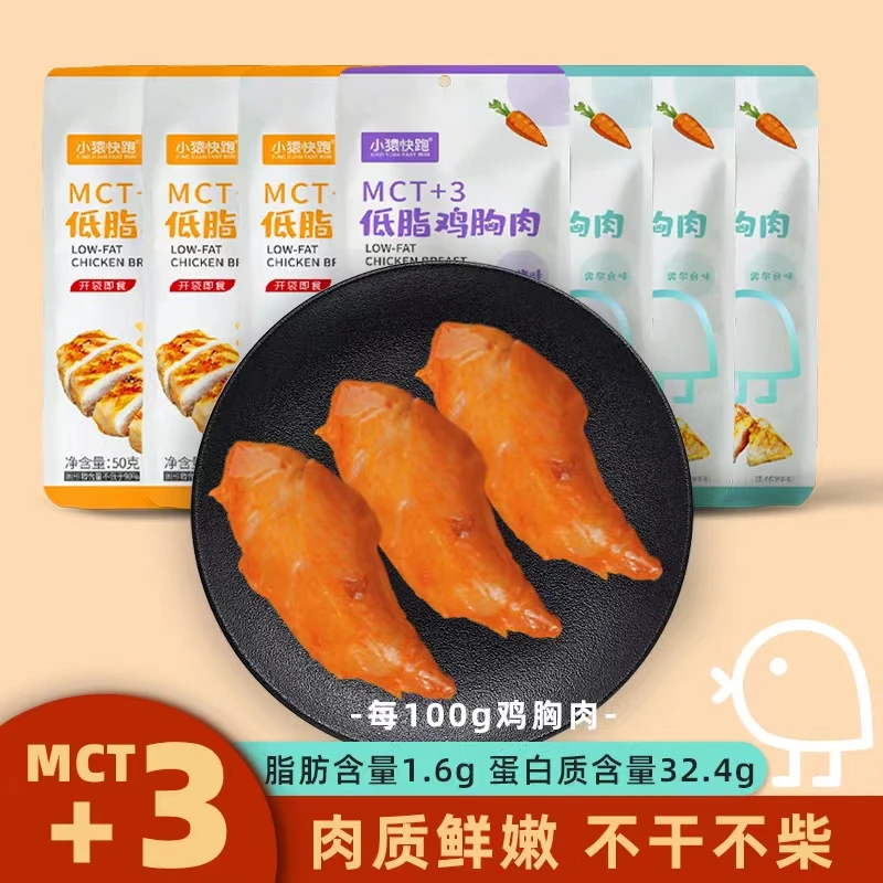小猿快跑鸡胸肉即食健身代餐50g低脂早餐速食懒人减脂零食小包5袋