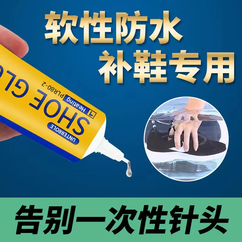 新疆西藏包邮补鞋胶水强力专用修鞋匠树脂软胶防水鞋胶皮鞋运动鞋