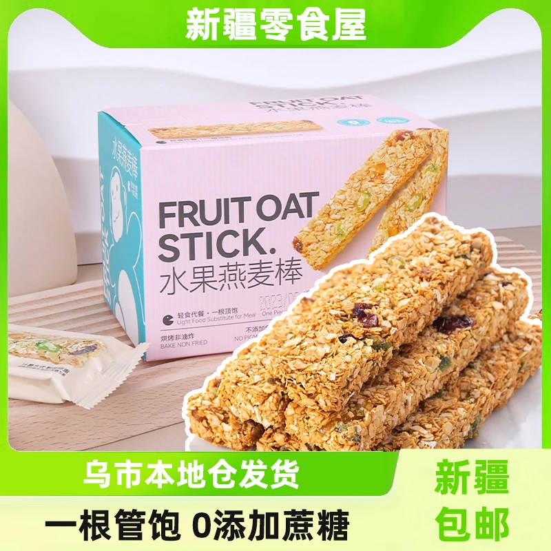 燕麦棒水果坚果谷物棒餐代棒饼干酥脆营养燕麦饱零腹解饿酥脆