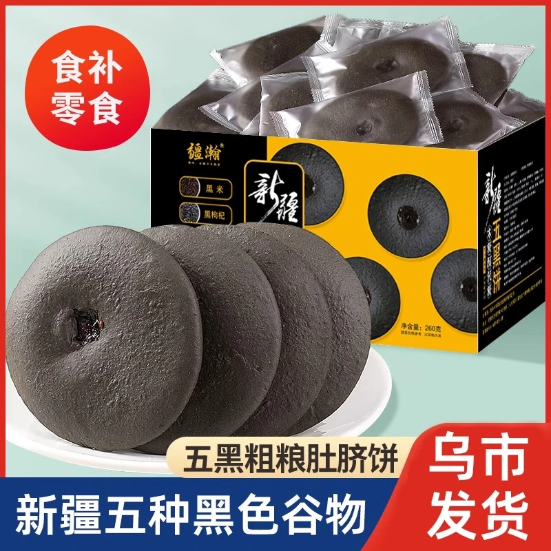 【浓眉哥专属】五黑粗粮饼干260g五谷杂粮黑芝麻饼箱装甜度木糖醇