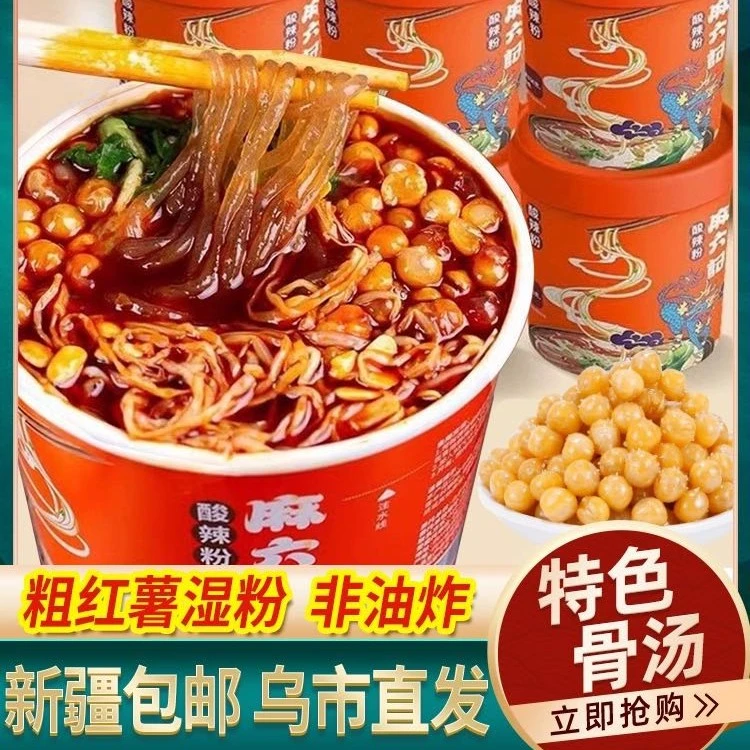 酸辣粉256g*6桶装麻陆记红薯粉湿粉丝冲泡麻辣粉方便米线休闲油炸
