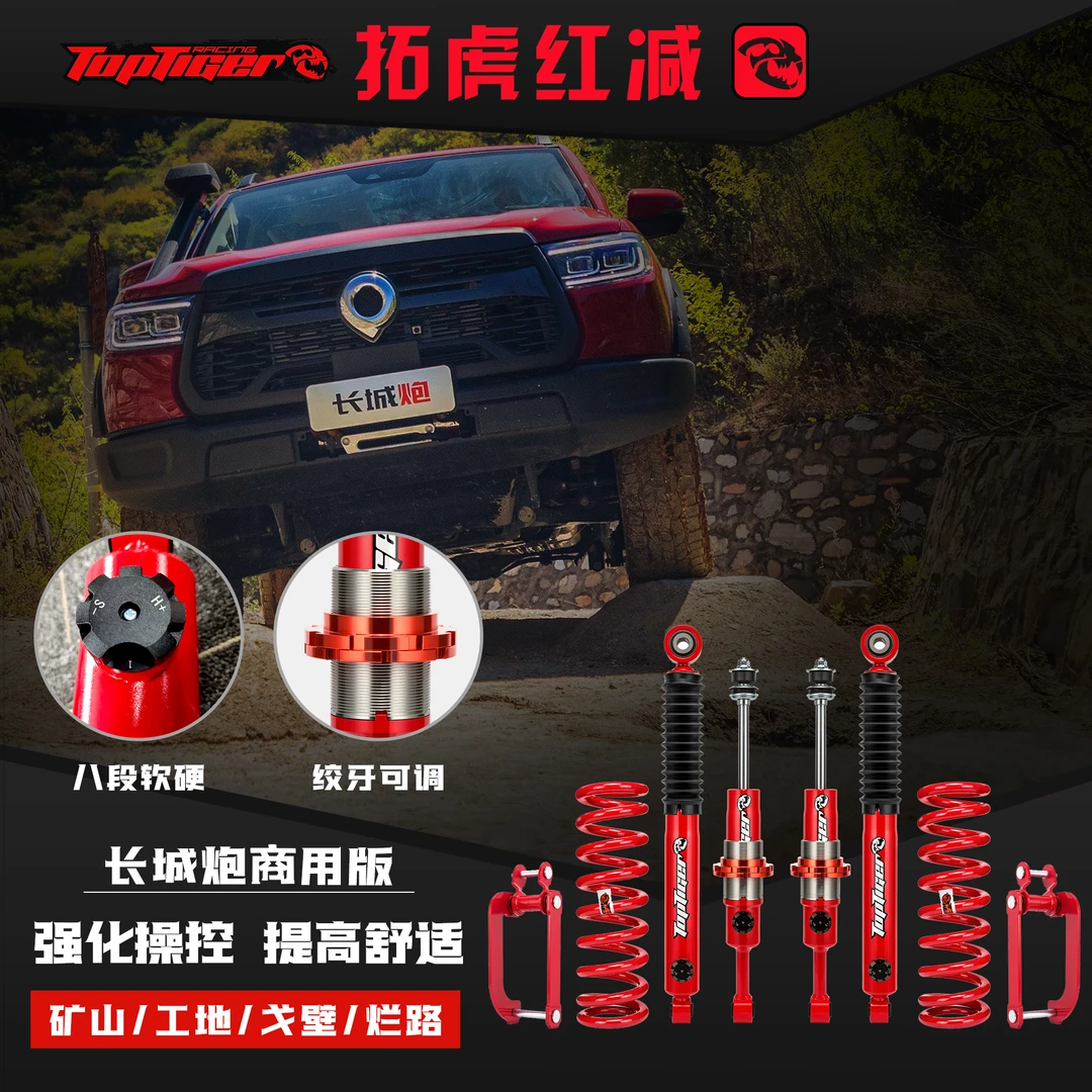 【拓虎减震器】油减长城炮商用版2寸升高19款-23款通用两寸升高避震