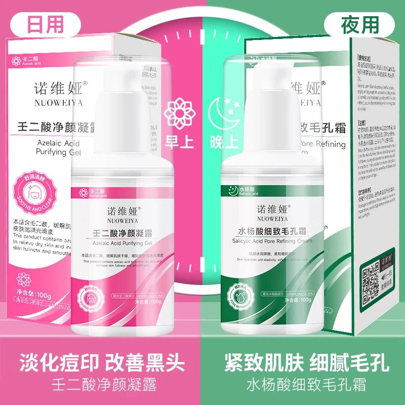 【2支9.9】诺维娅壬二酸凝胶痘印改善黑头保湿水杨酸细致毛孔霜组合