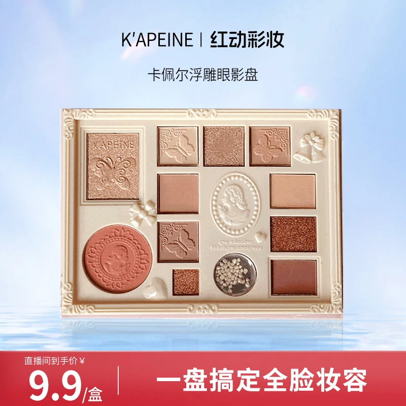 【红动专属】十二色浮雕眼影盘推荐小众品牌大地色系闪粉亮晶晶防水