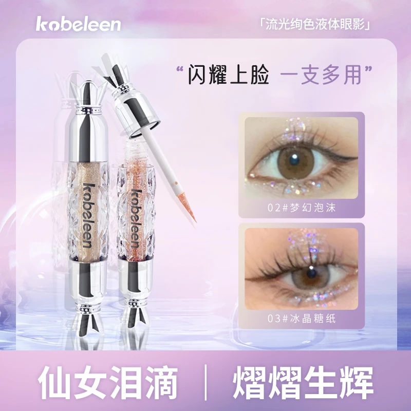 【到手两支】Kobeleen流光绚色液体眼影女超闪仙女泪滴液体眼影推荐