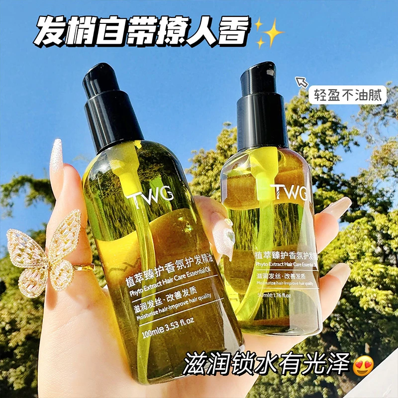 植萃香氛护发精油女改善干枯防毛躁烫染受损毛发护理柔顺持久留香