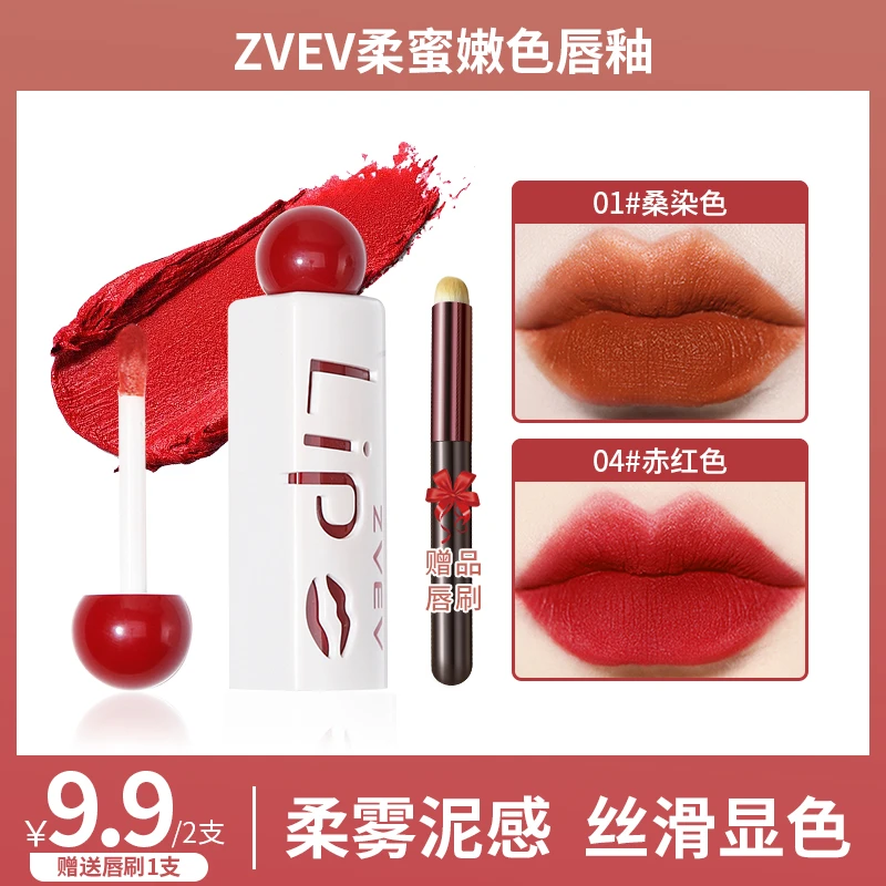【到手2支 再送唇刷】ZVEV柔蜜嫩色唇釉秋冬不易掉柔雾显白学生平价