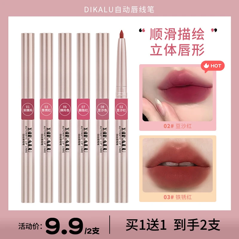 dikalu自动唇线笔旋转女雾面持久推荐勾勒唇形口红推荐