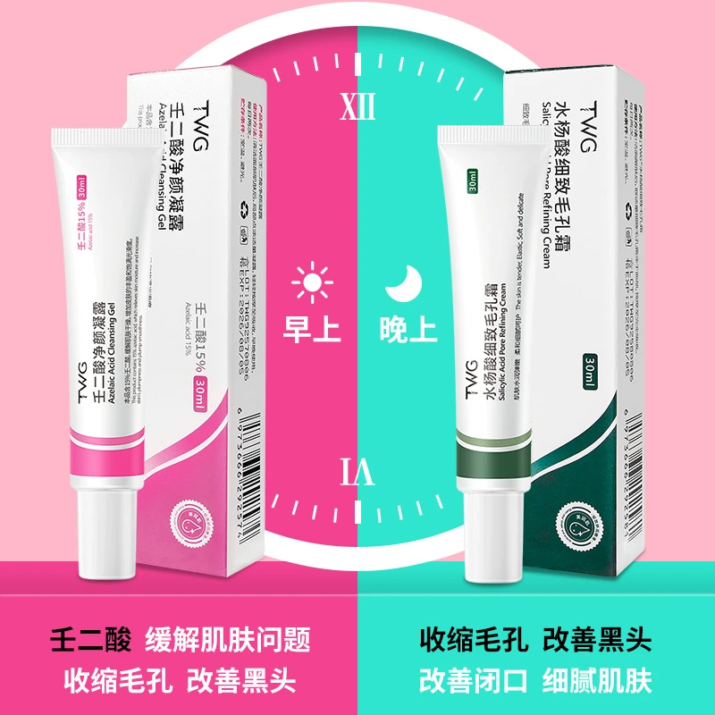 【到手两套装】twg壬二酸凝胶痘印改善黑头水杨酸细致毛孔霜组合